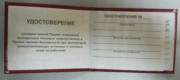 Образец журнал проверки знаний правил технической эксплуатации тепловых энергоустановок